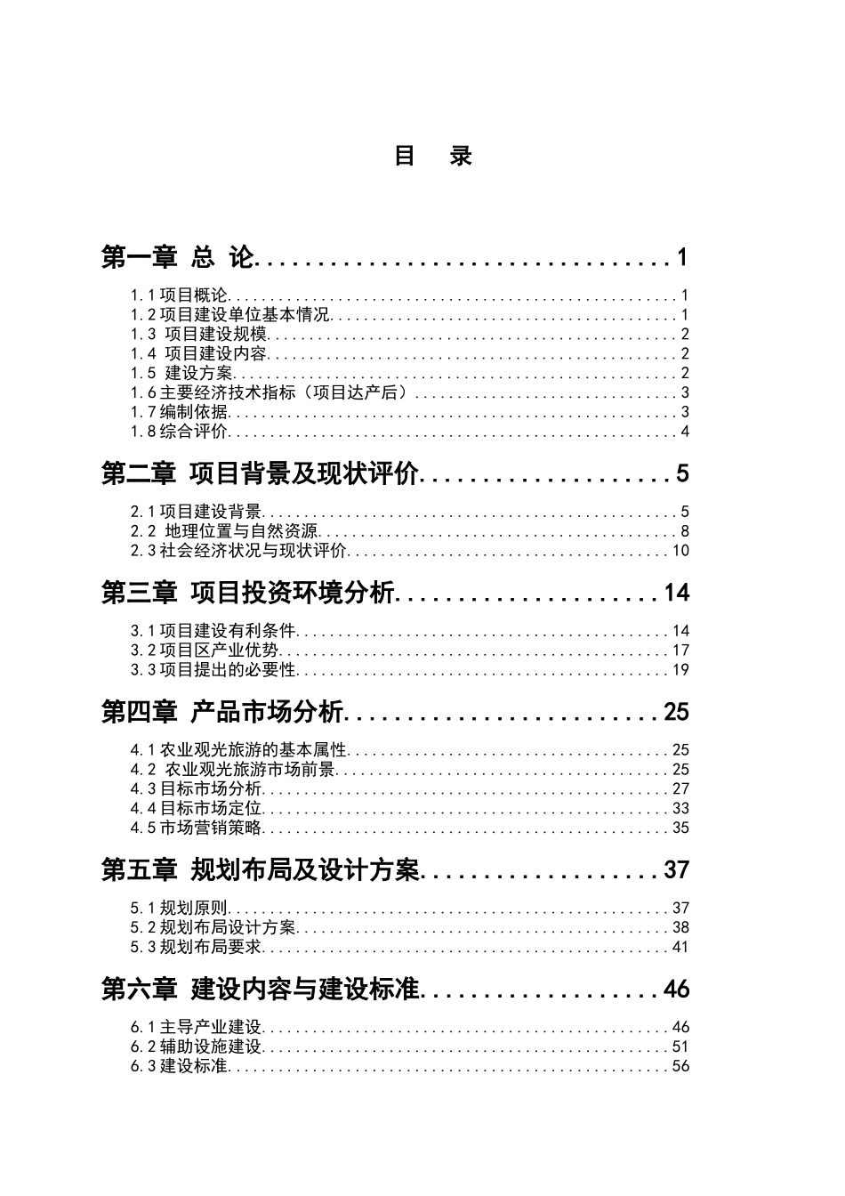 传统龙舟文化旅游景区建设项目可行性申请报告_第1页