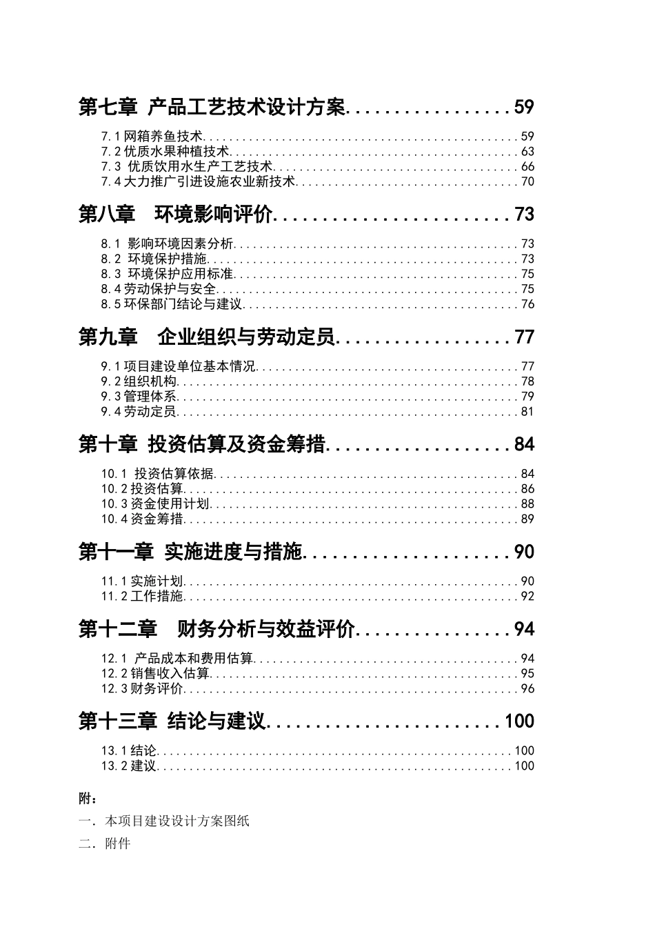 传统龙舟文化旅游景区建设项目可行性申请报告_第2页