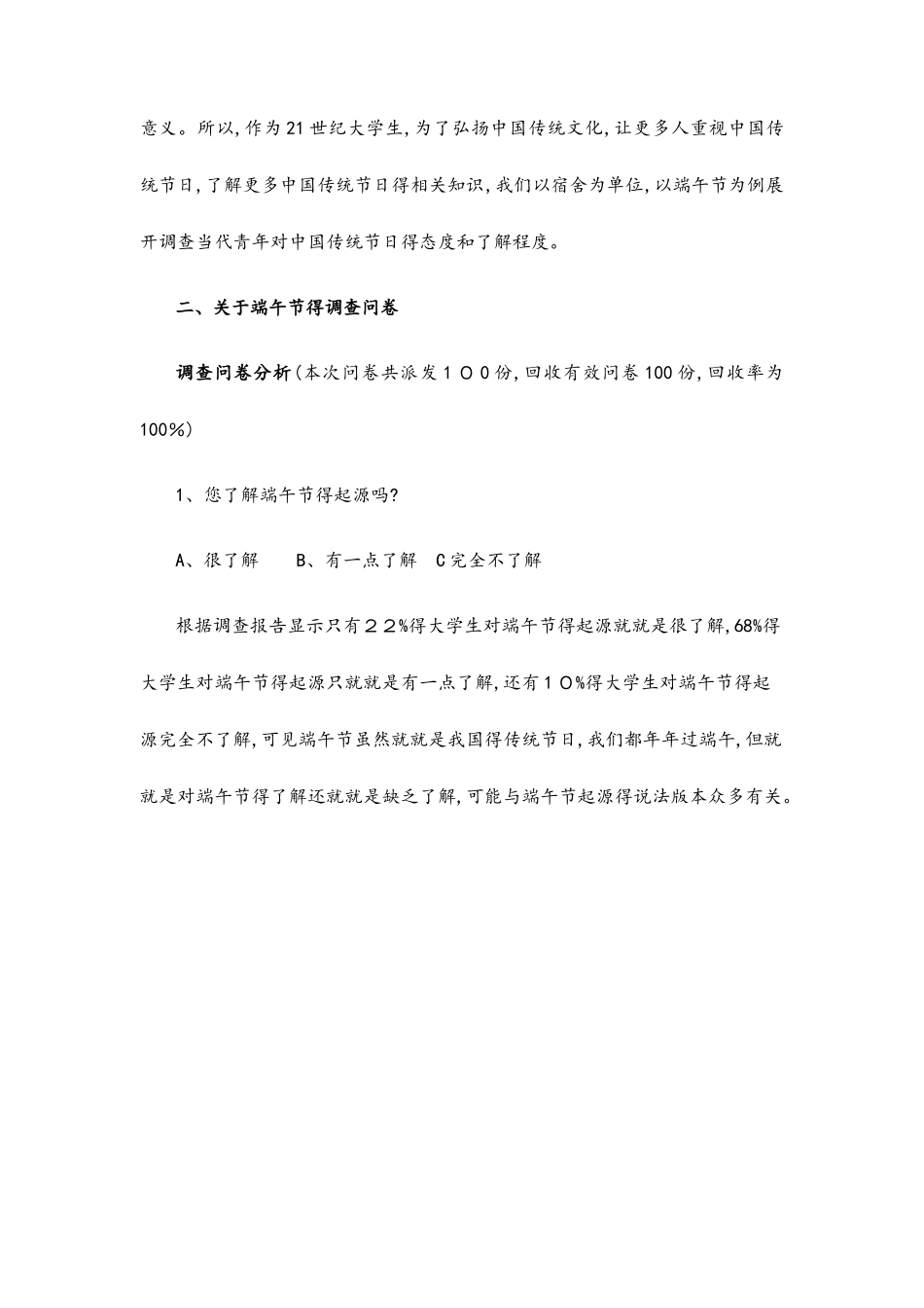 传统节日端午节情况调查表_第2页