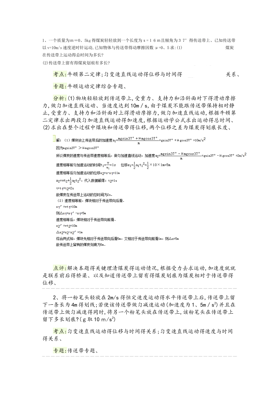 传送带划痕专题_第1页