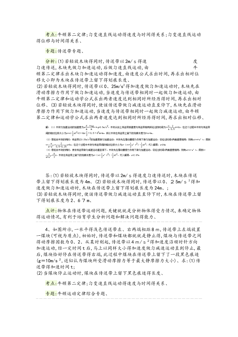 传送带划痕专题_第3页