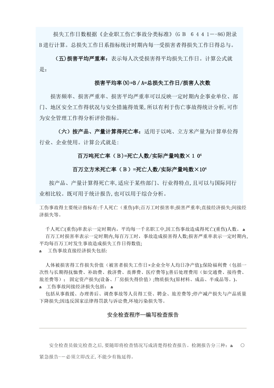 伤亡事故的统计指标_第2页