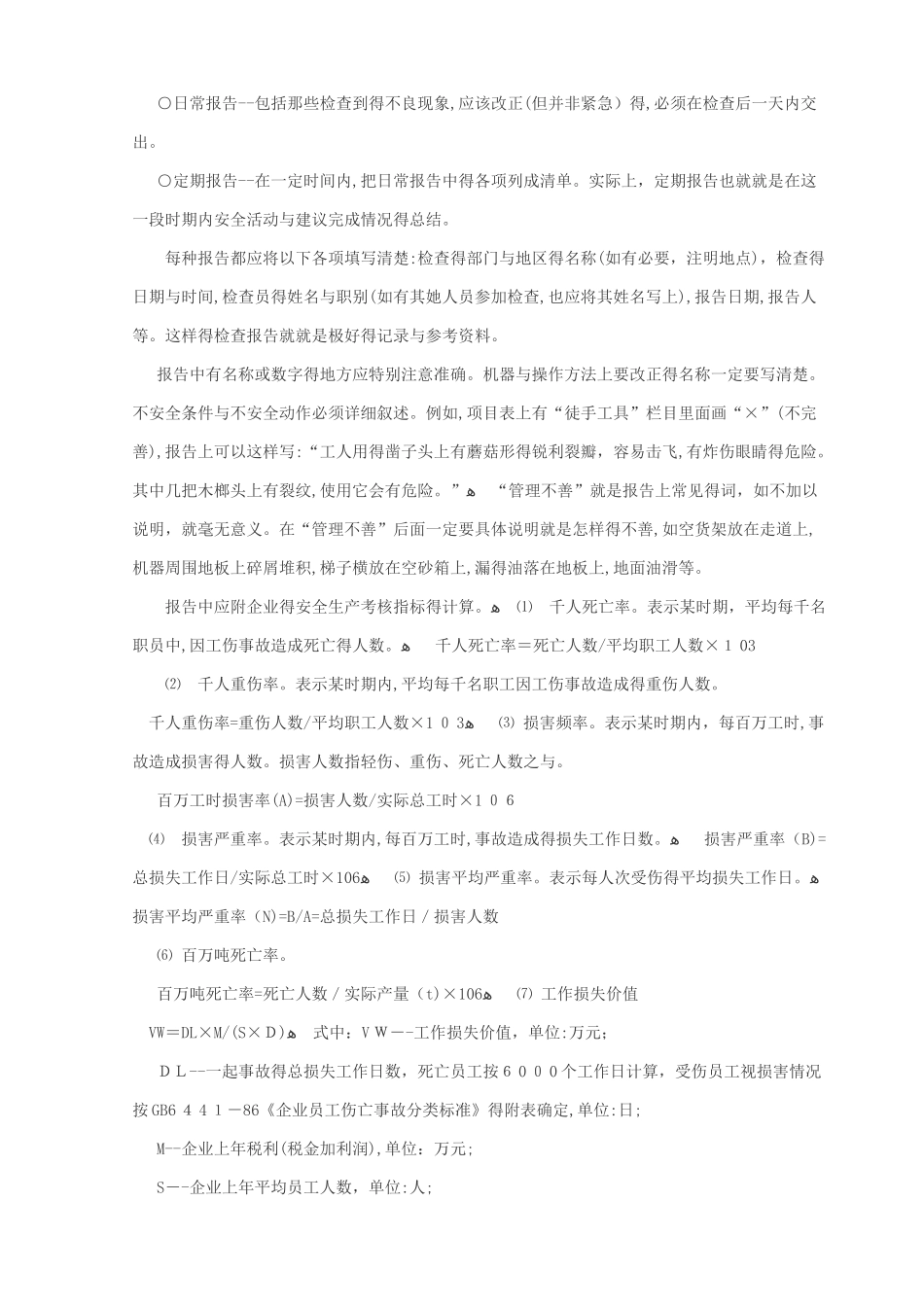 伤亡事故的统计指标_第3页