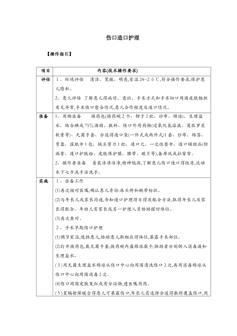 伤口造口护理_第1页