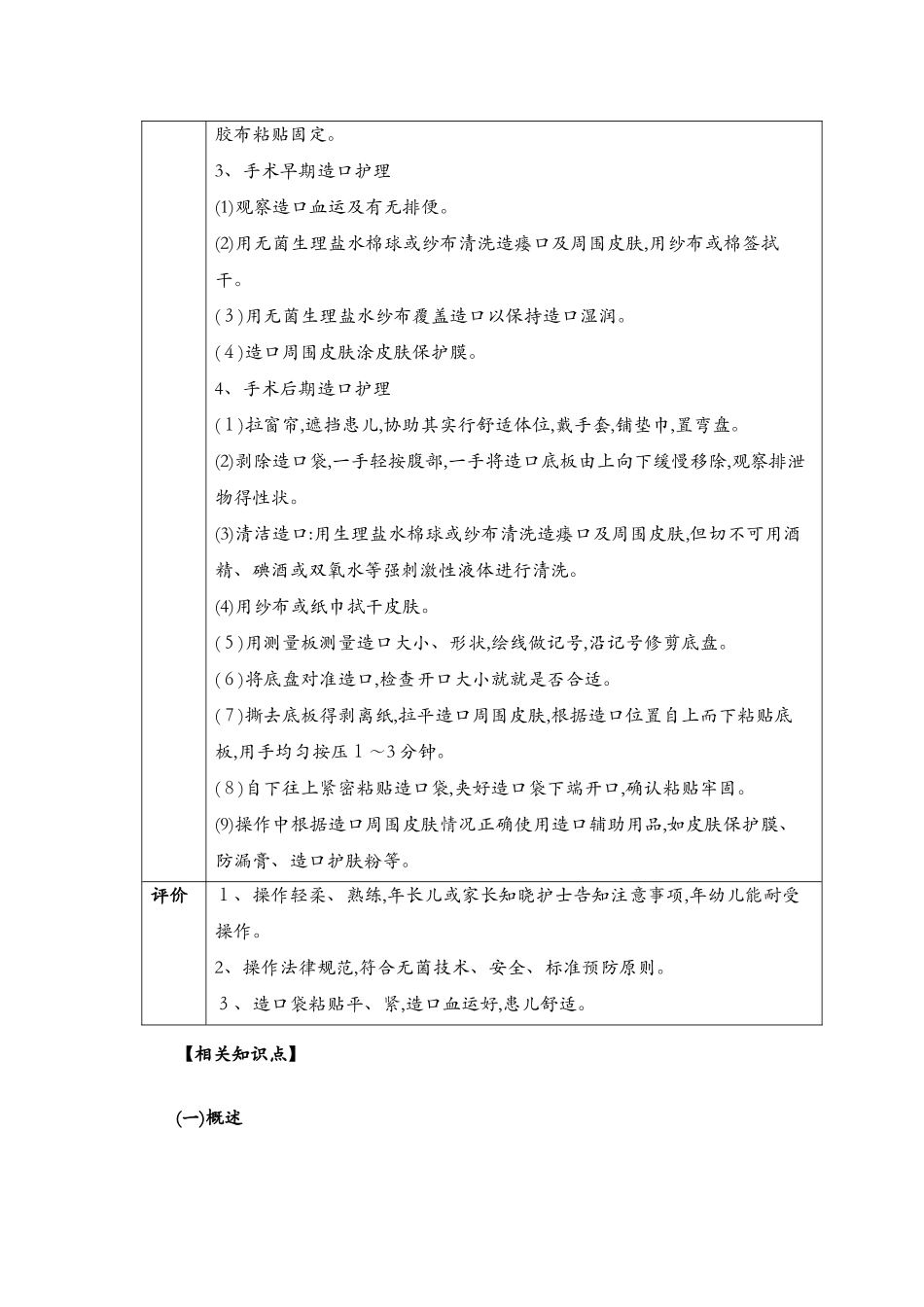 伤口造口护理_第2页