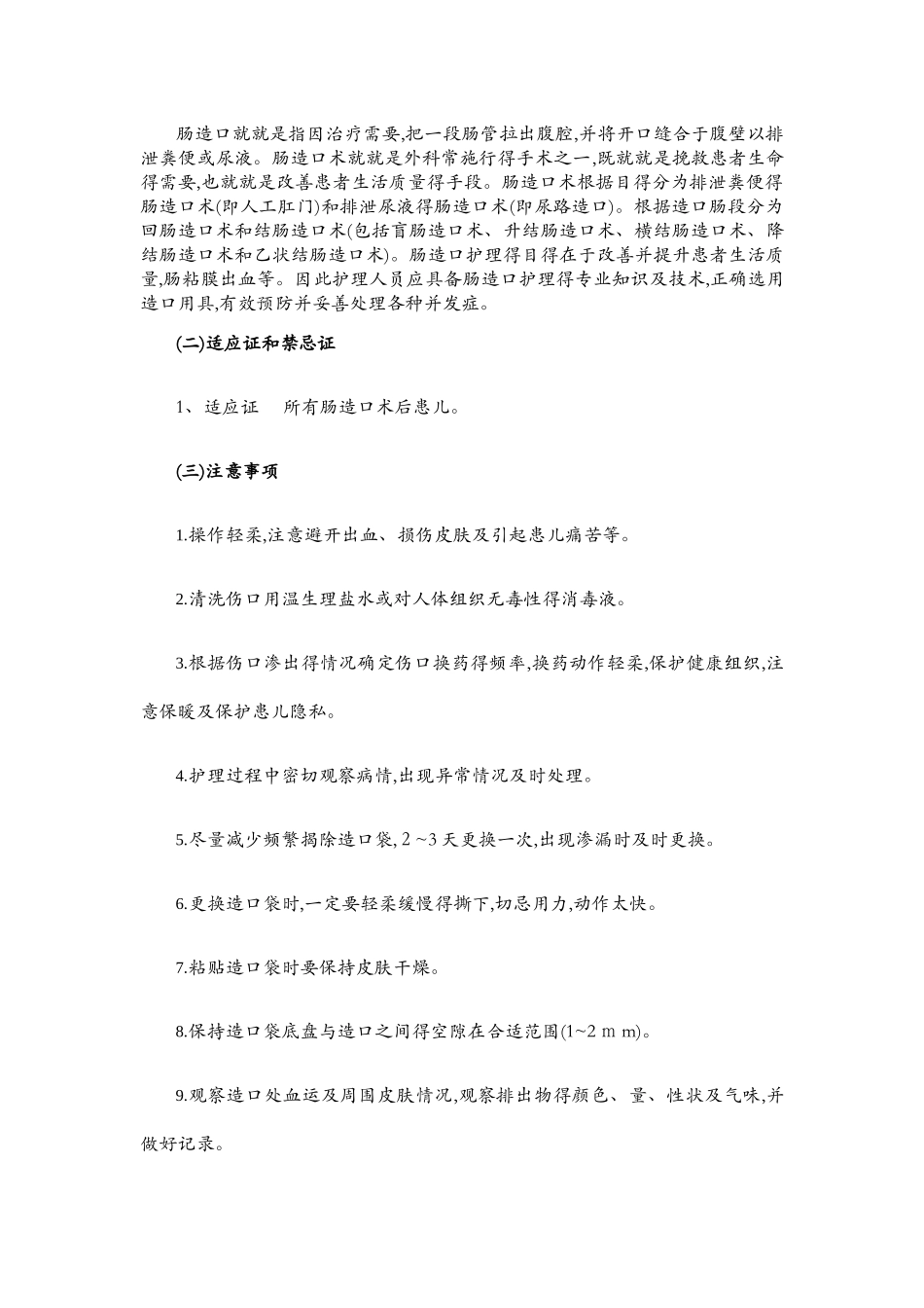 伤口造口护理_第3页