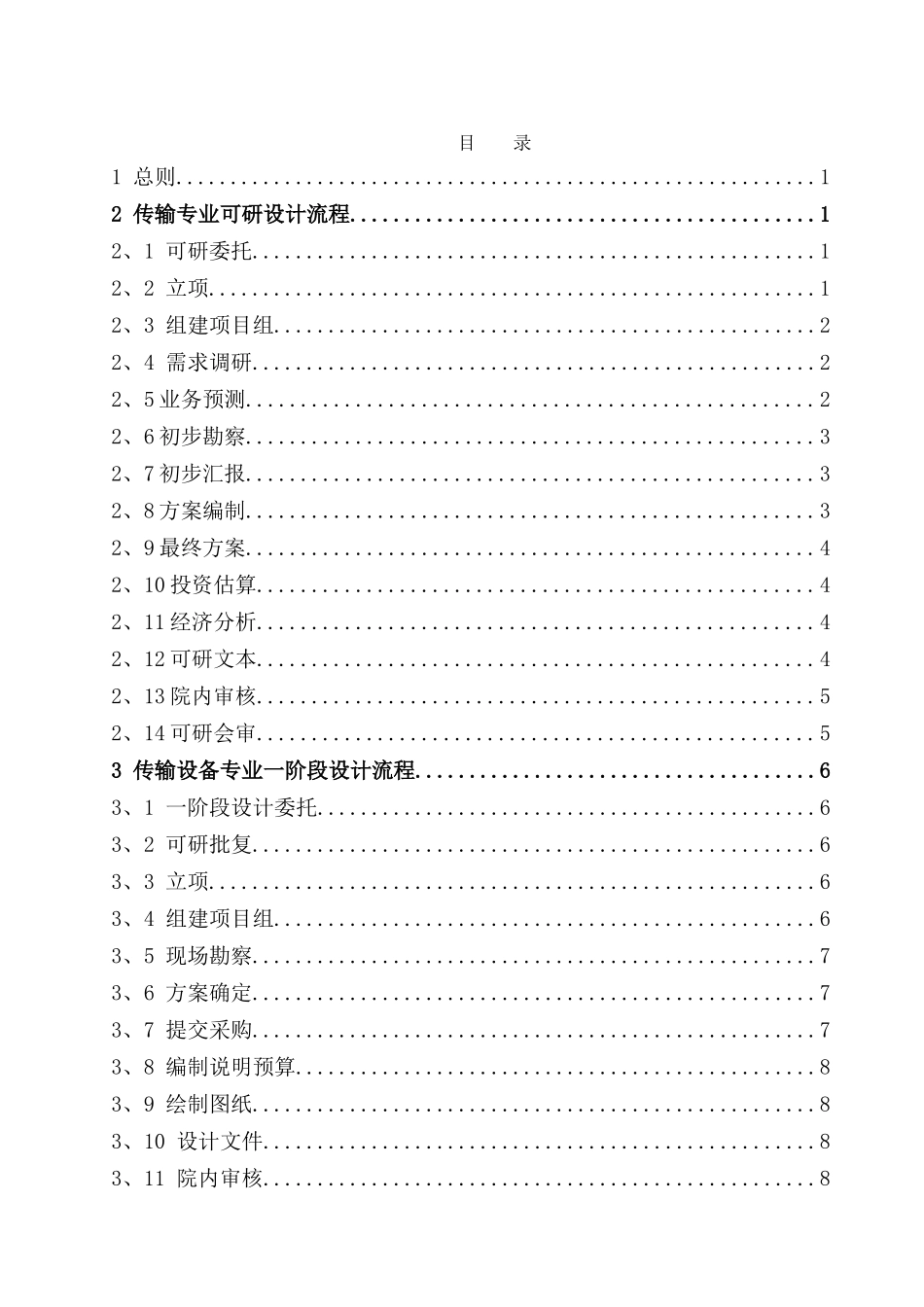 传输专业设计流程_第1页