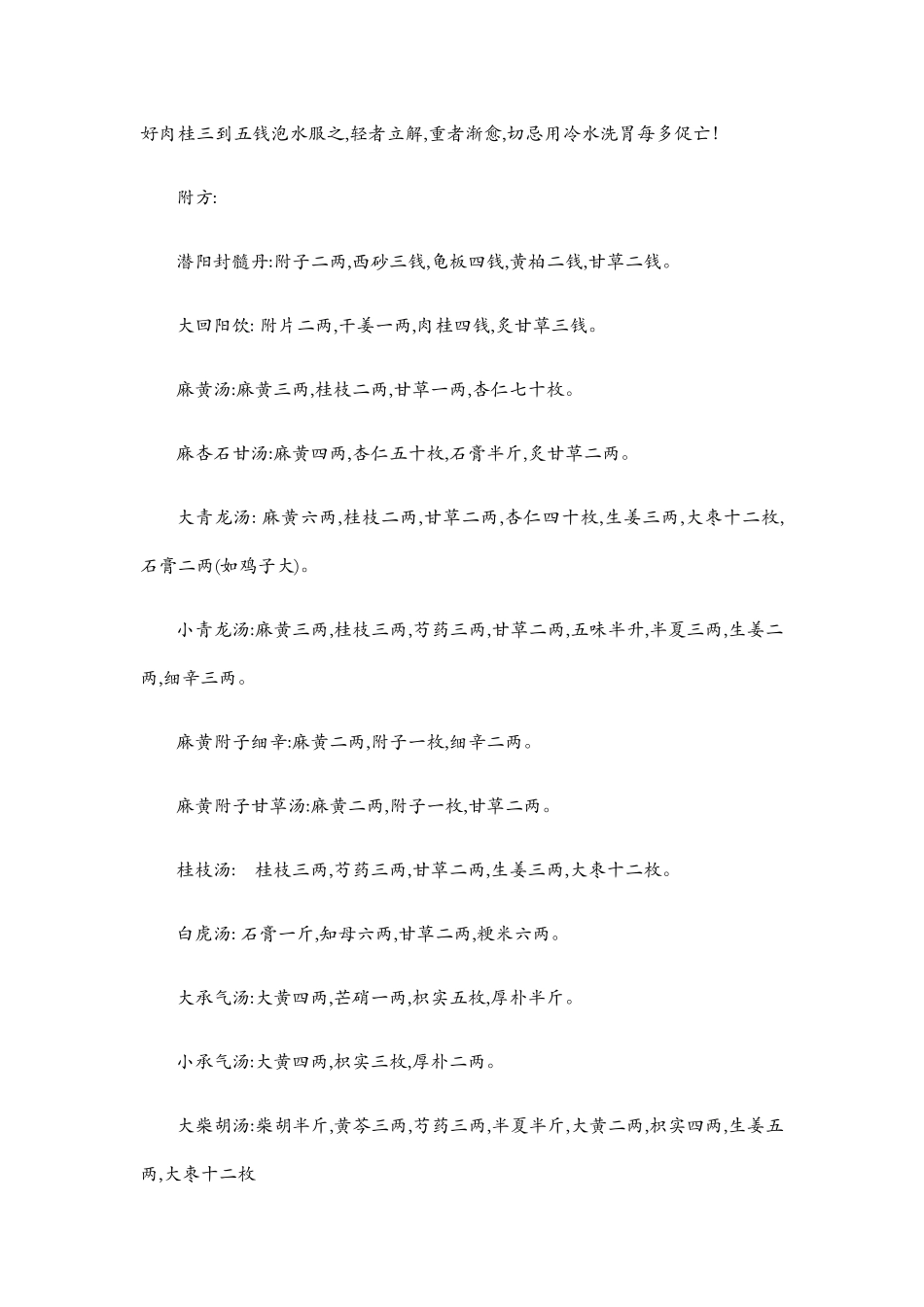 伤寒论方剂汇总_第2页