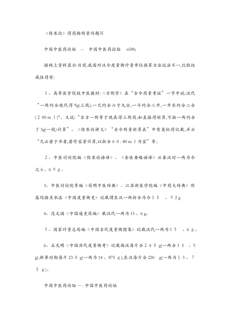 伤寒论方剂汇总_第3页