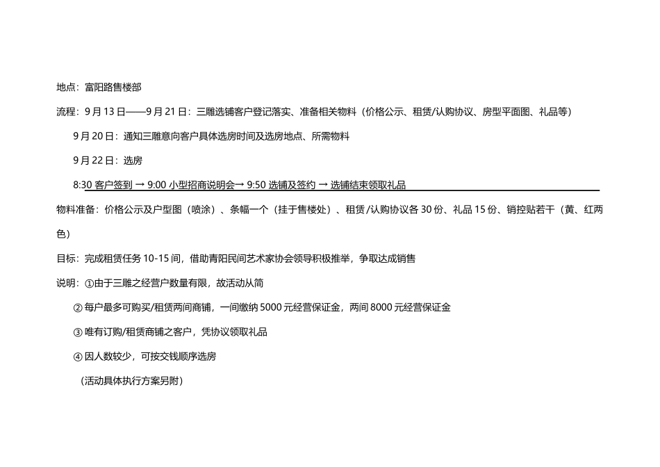 伯益站前财富广场春节前招商推广计划学位论文_第3页