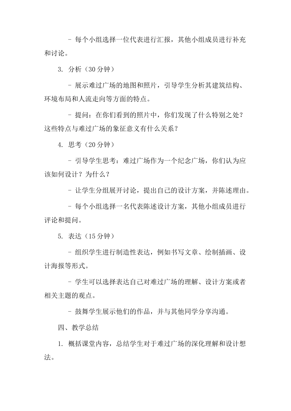 伤心广场教学设计_第2页