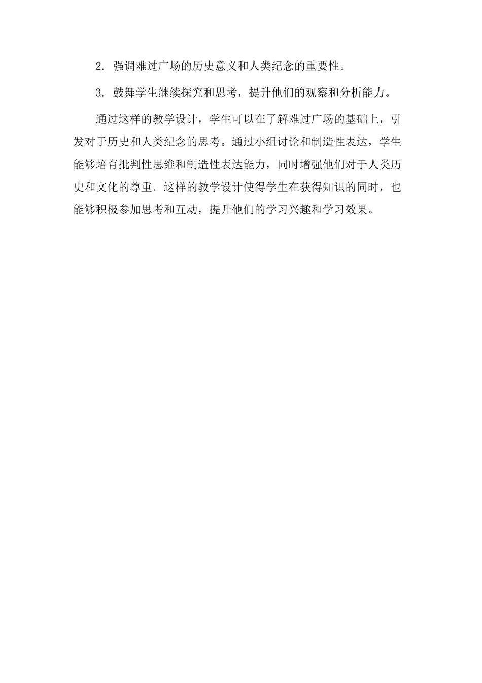 伤心广场教学设计_第3页