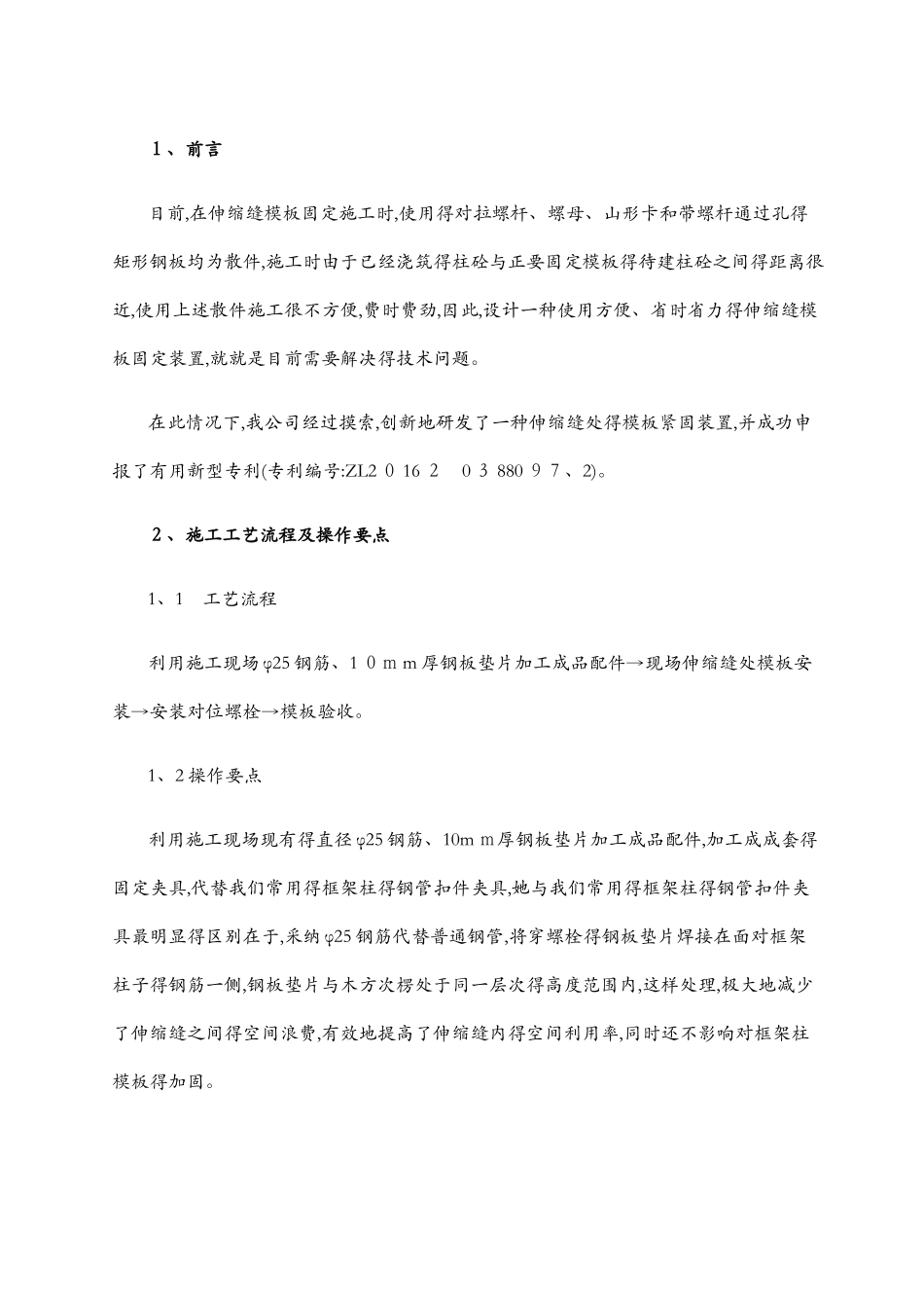 伸缩缝模板固定装置_第3页