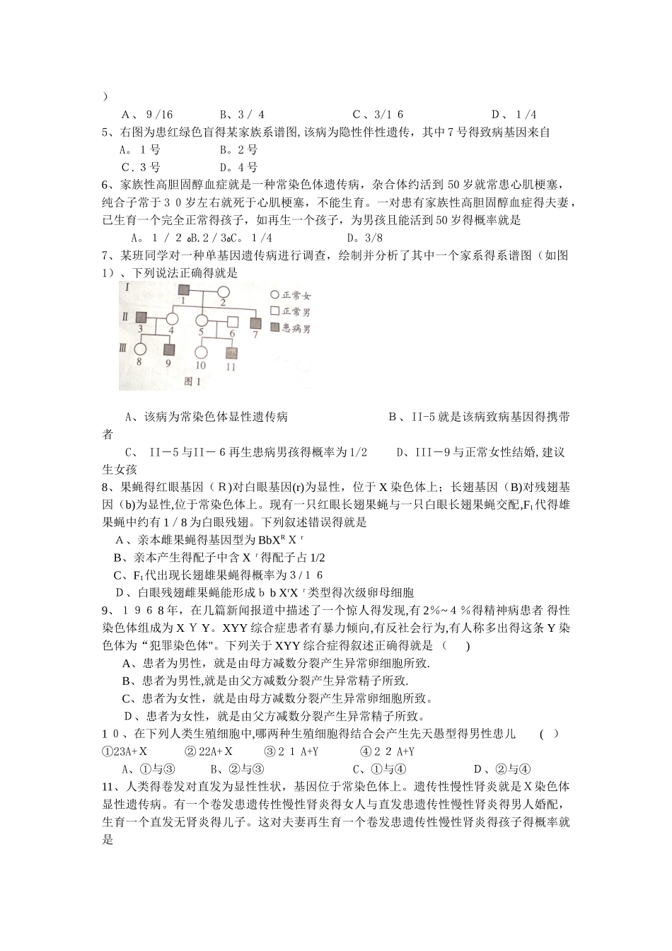 伴性遗传与人类遗传病专题练习题 及答案_第2页