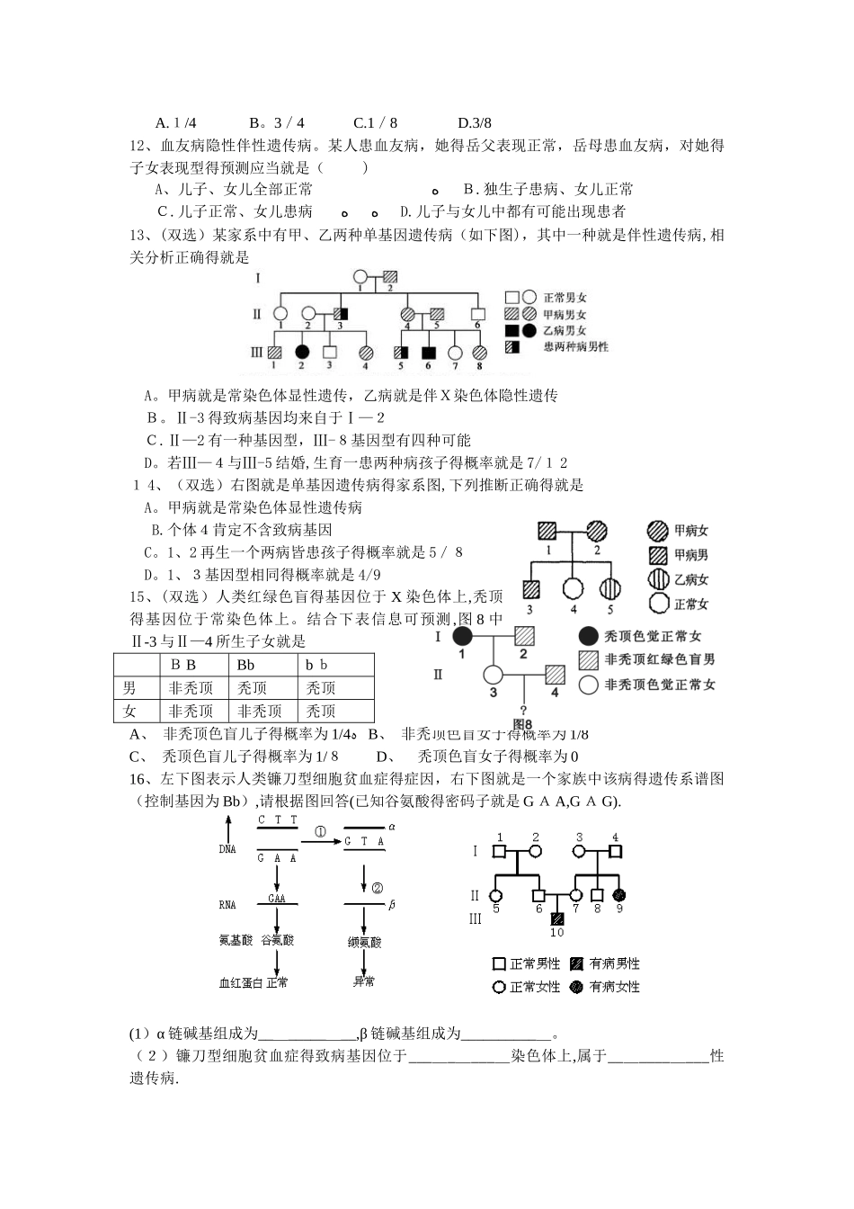 伴性遗传与人类遗传病专题练习题 及答案_第3页
