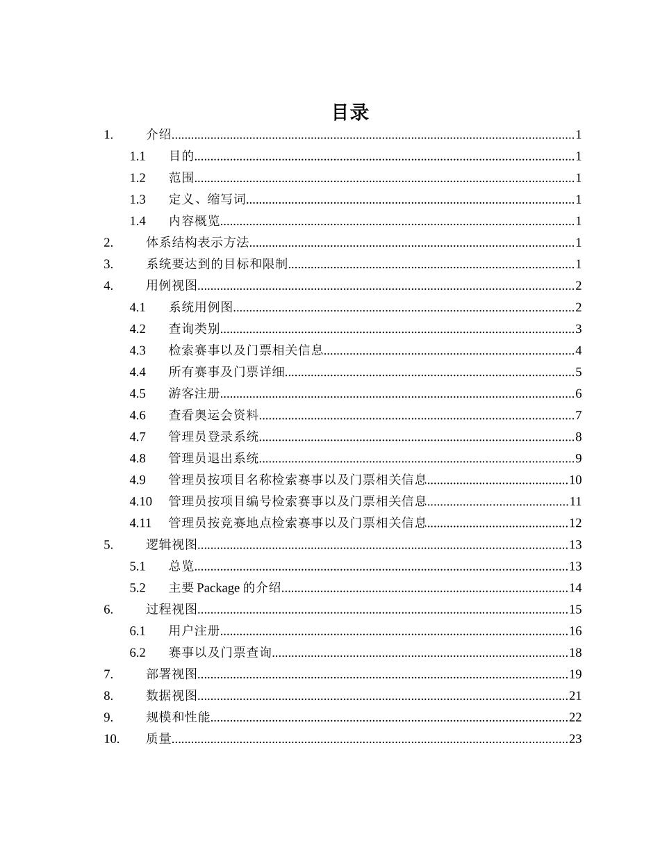 伦敦奥运会官方网站毕业设计_第2页