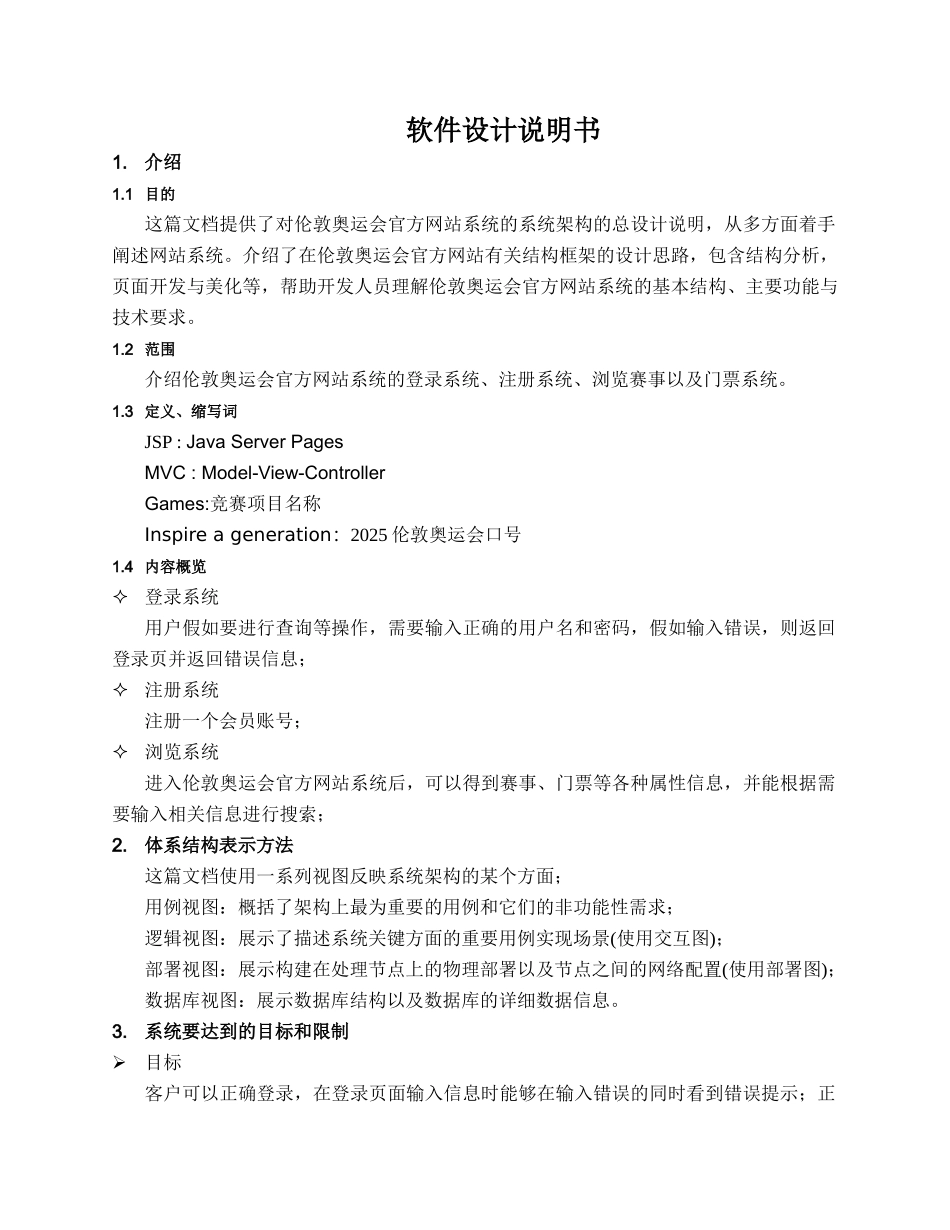 伦敦奥运会官方网站毕业设计_第3页