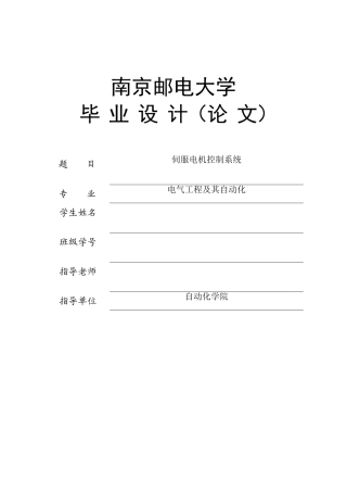 伺服电机控制系统学位论文