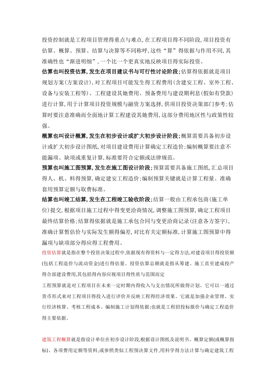估算预算概算区别_第2页