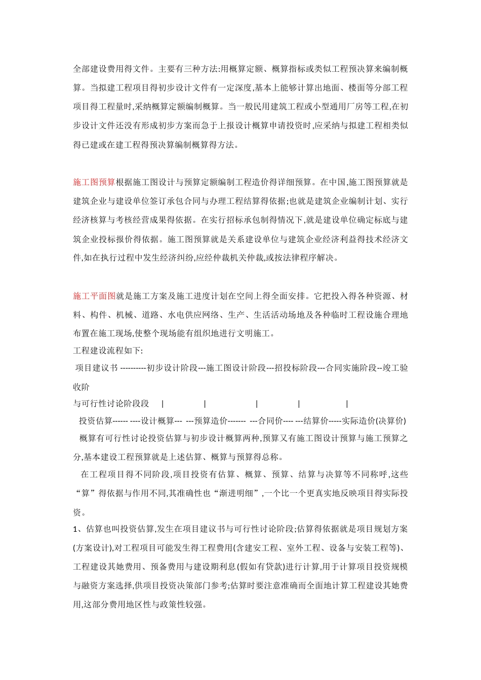 估算预算概算区别_第3页