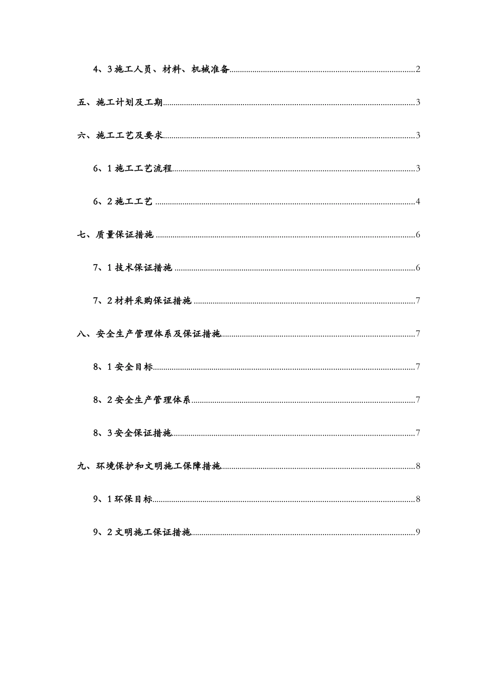伸缩缝安装施工方案_第2页