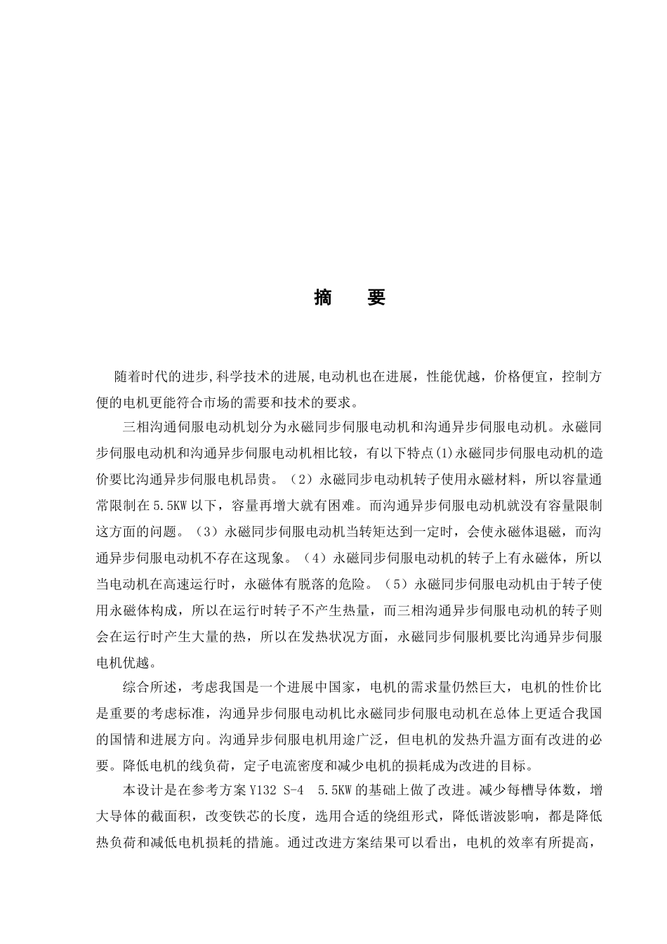 伺服电机学位论文_第2页