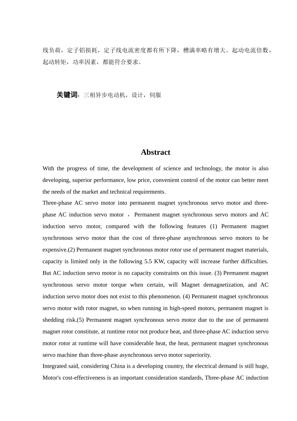 伺服电机学位论文_第3页