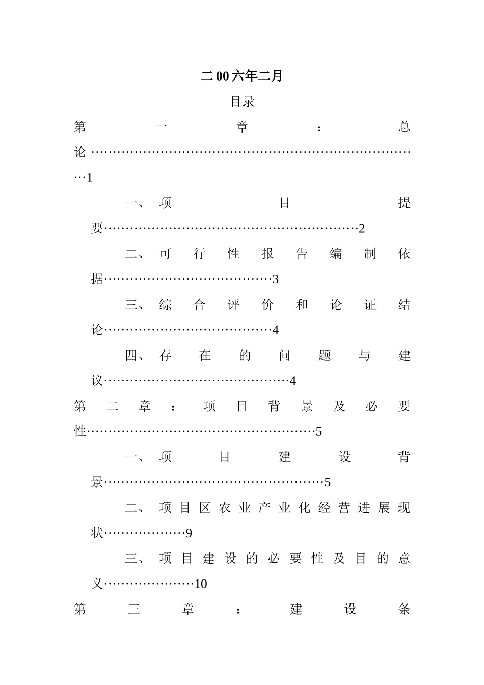 低值海产品深加工项目可行性研究报告_第3页