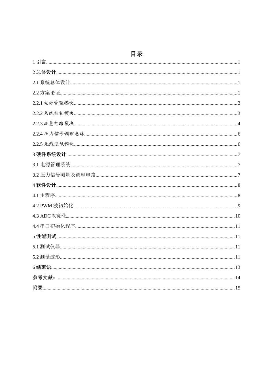 低功耗无线工矿设备监测仪设计大学毕设论文_第2页