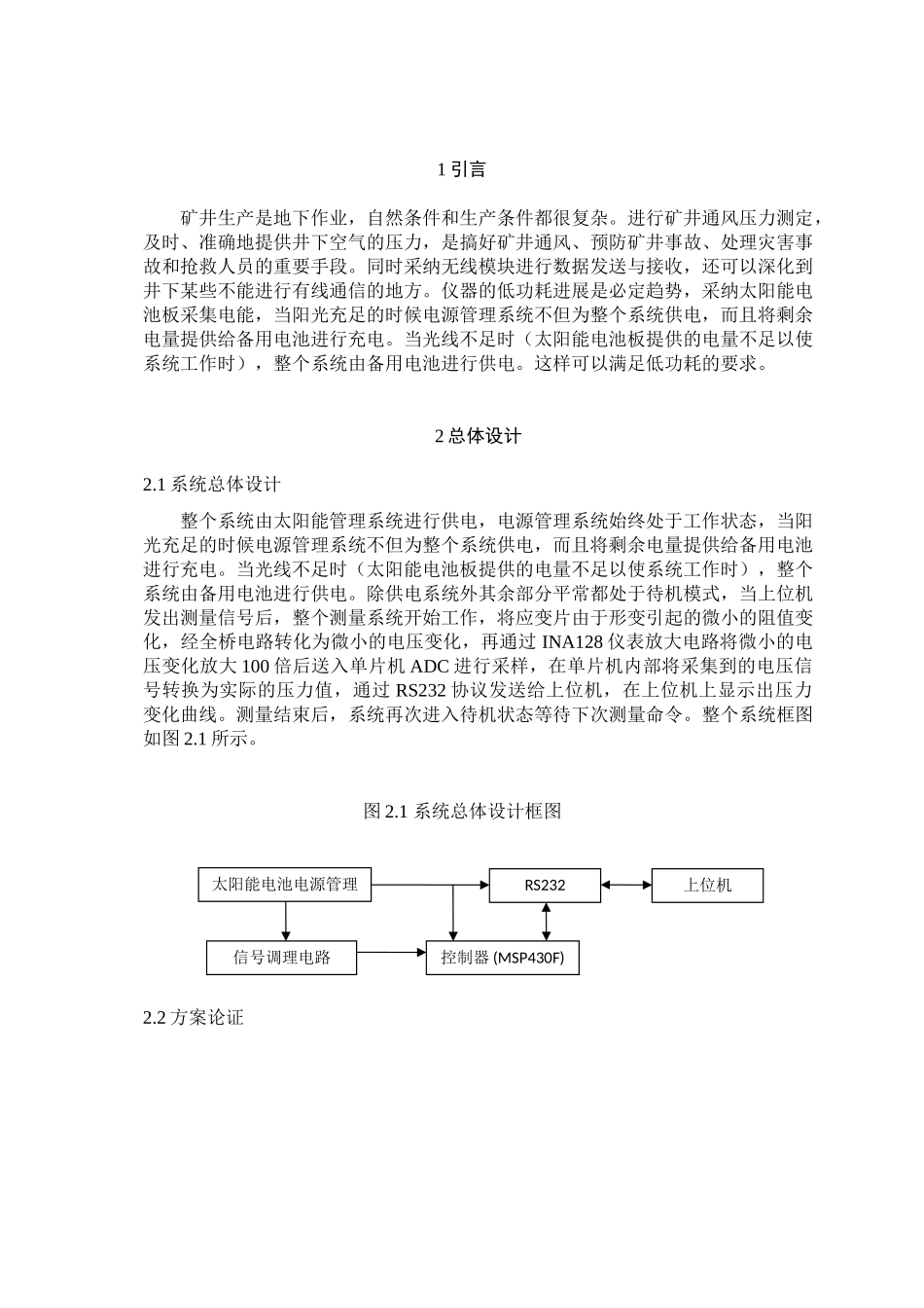低功耗无线工矿设备监测仪设计大学毕设论文_第3页