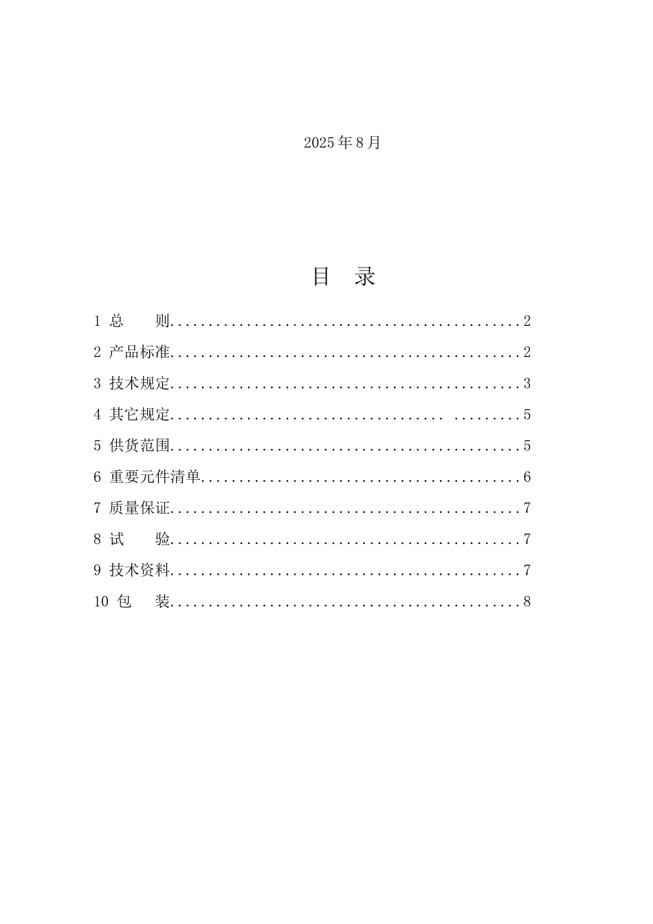 低压柜技术协议_第2页