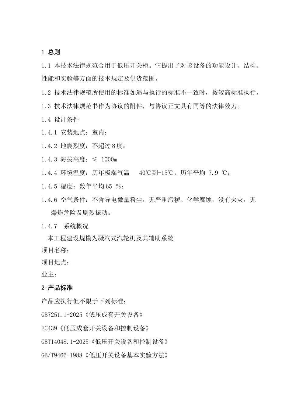 低压柜技术协议_第3页