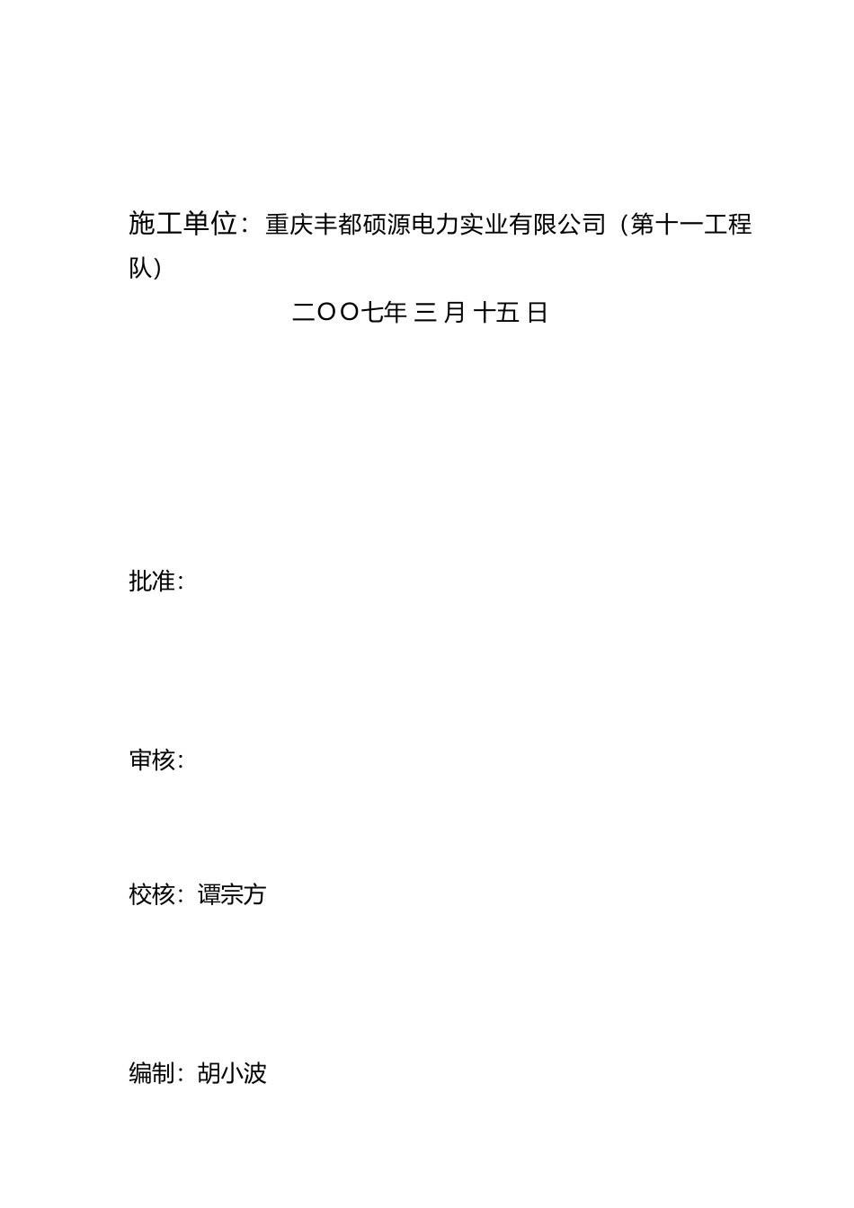 低压工程施工组织设计_第3页