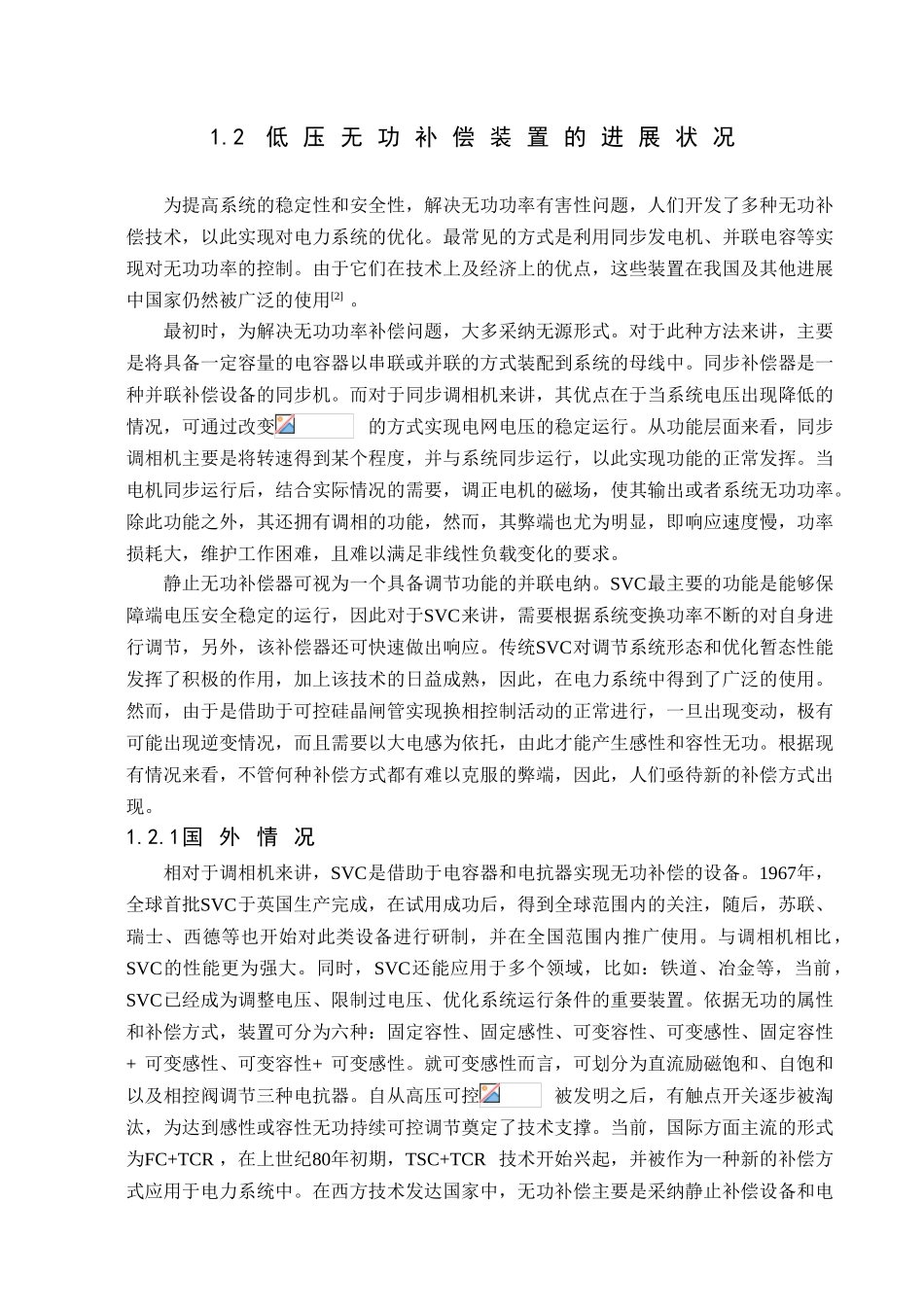 低压无功补偿控制系统硬件设计研究课题本科学位论文_第2页