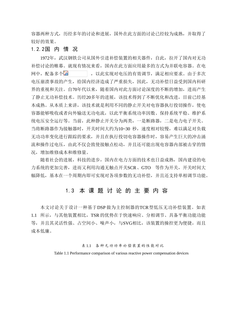 低压无功补偿控制系统硬件设计研究课题本科学位论文_第3页