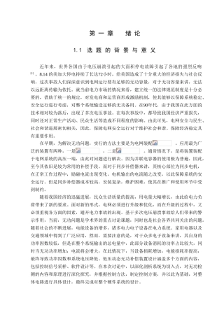 低压无功补偿控制系统硬件设计研究课题本科学位论文