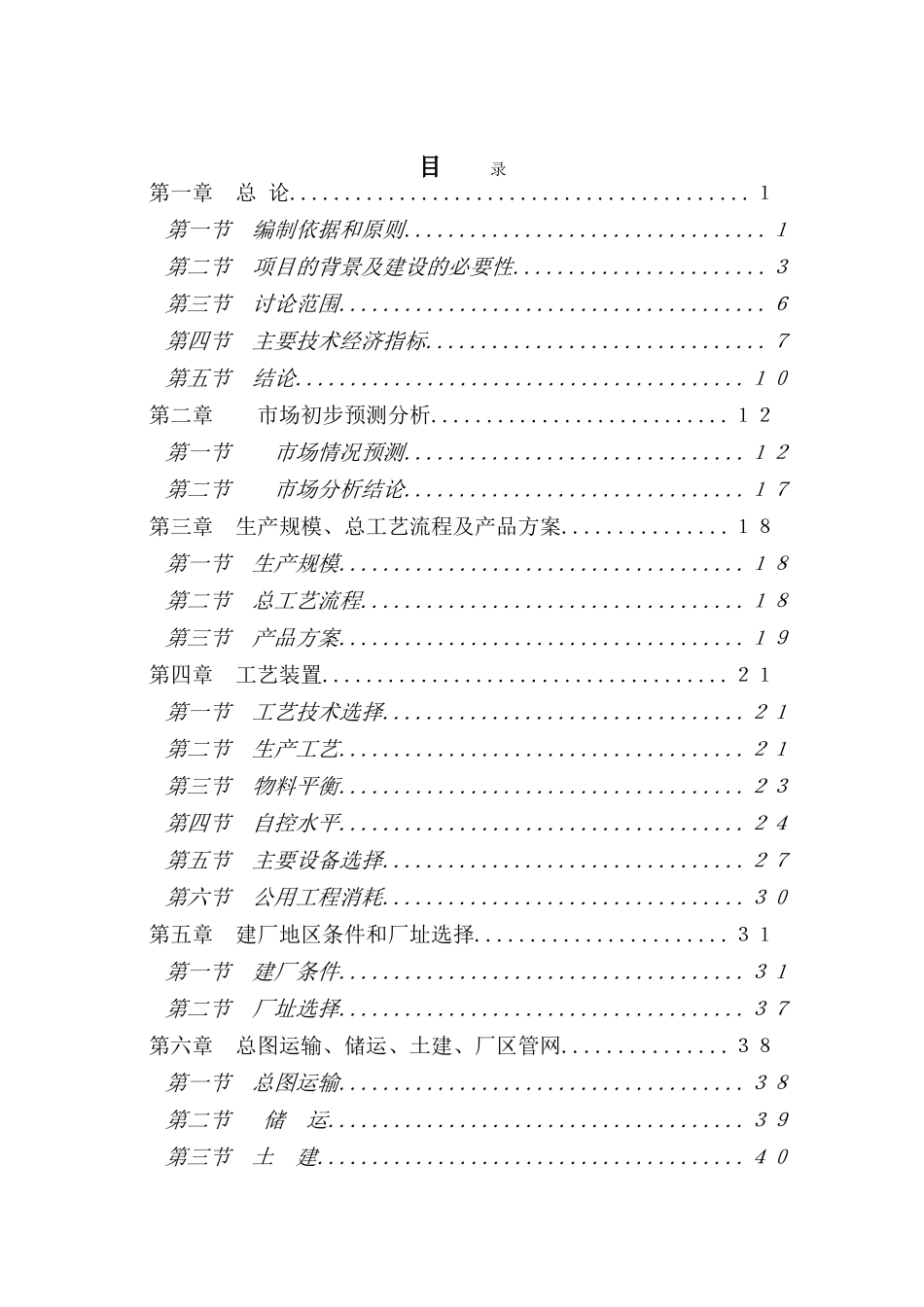 低压瓦斯气回收项目可行性研究报告_第3页