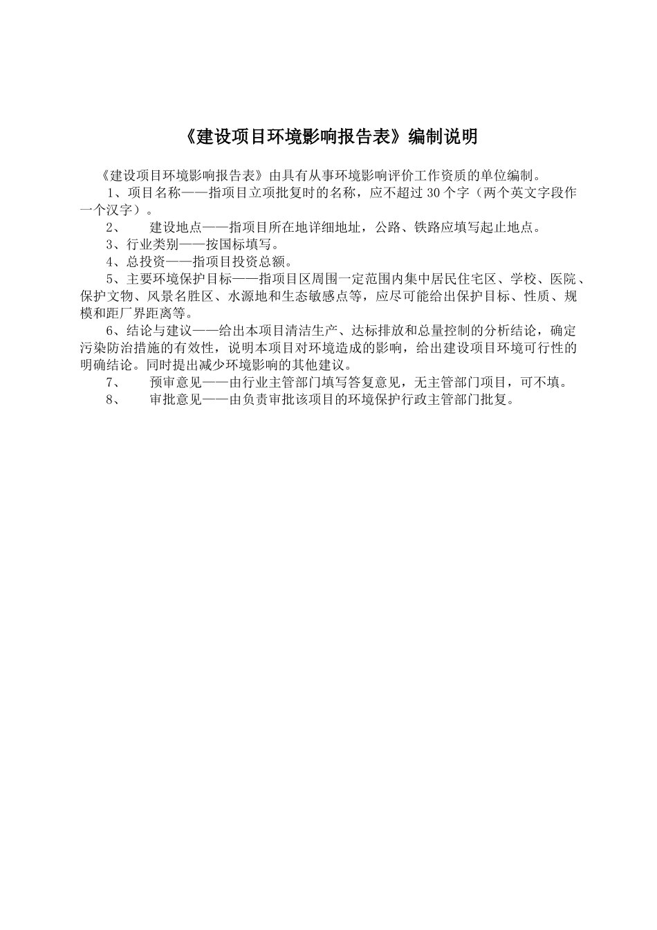 低压电力电缆、架空绞线、架空绝缘电缆、塑料绝-缘控制电缆项目环境影响报告表_第2页