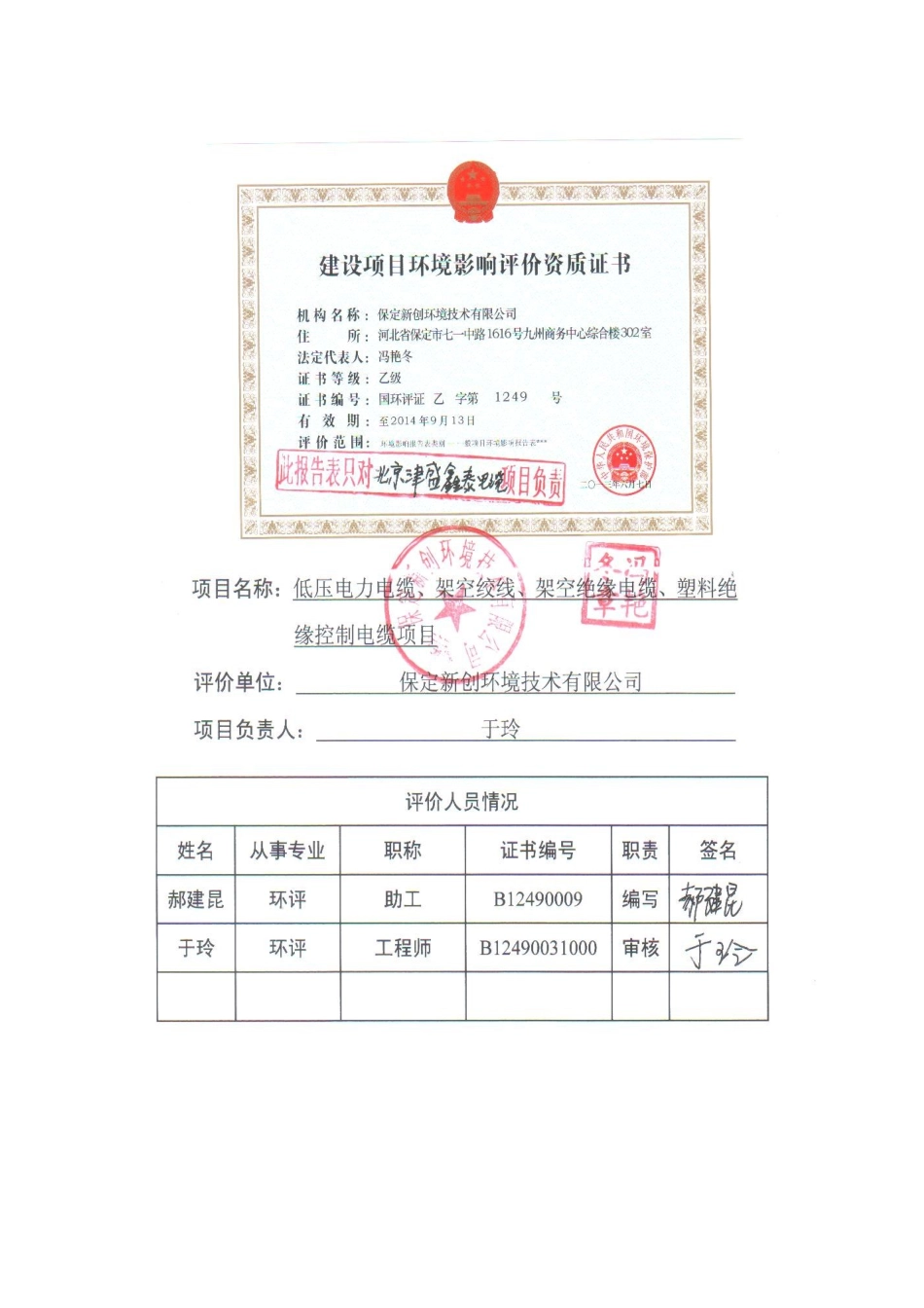 低压电力电缆、架空绞线、架空绝缘电缆、塑料绝-缘控制电缆项目环境影响报告表_第3页