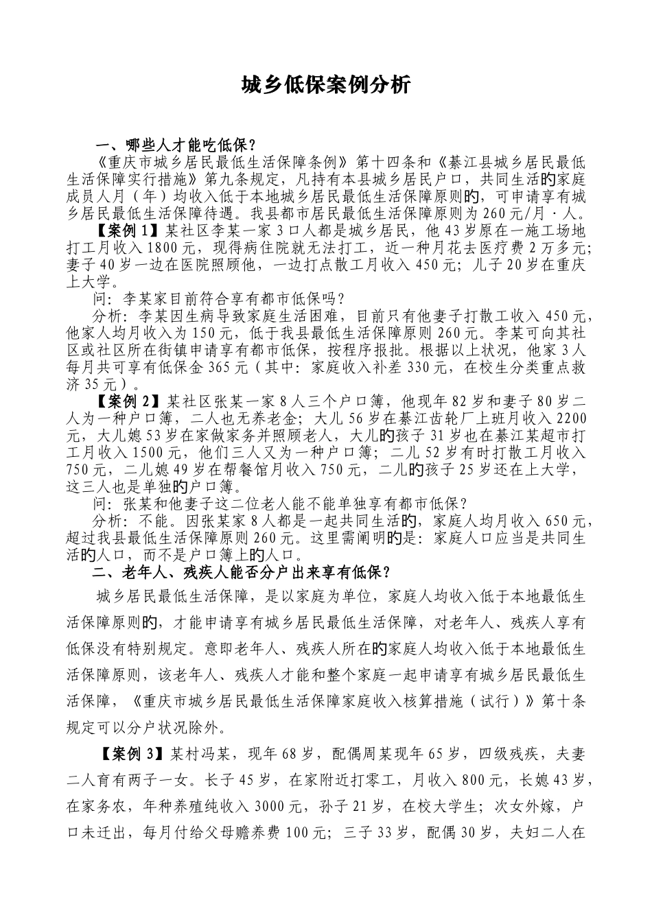 低保案例分析_第1页