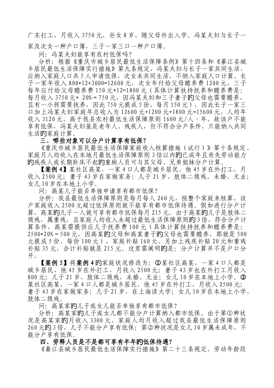 低保案例分析_第2页