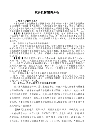 低保案例分析