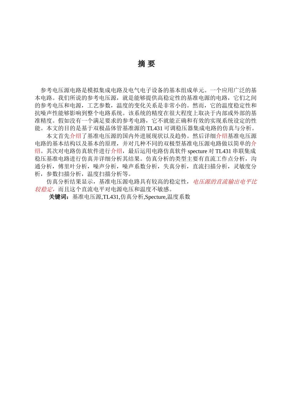 低压基准电压源电路的仿真分析学士学位论文_第1页