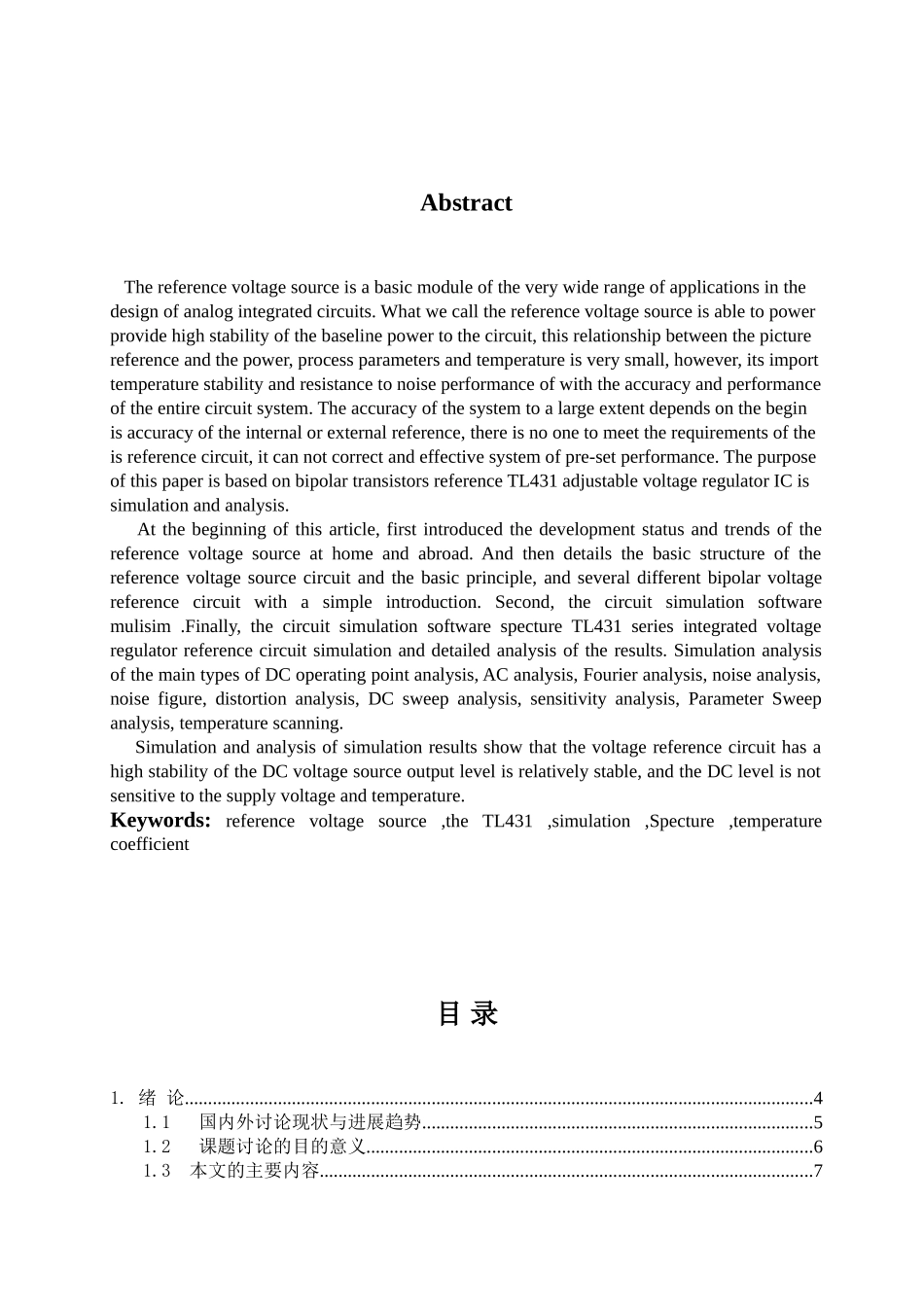 低压基准电压源电路的仿真分析学士学位论文_第2页