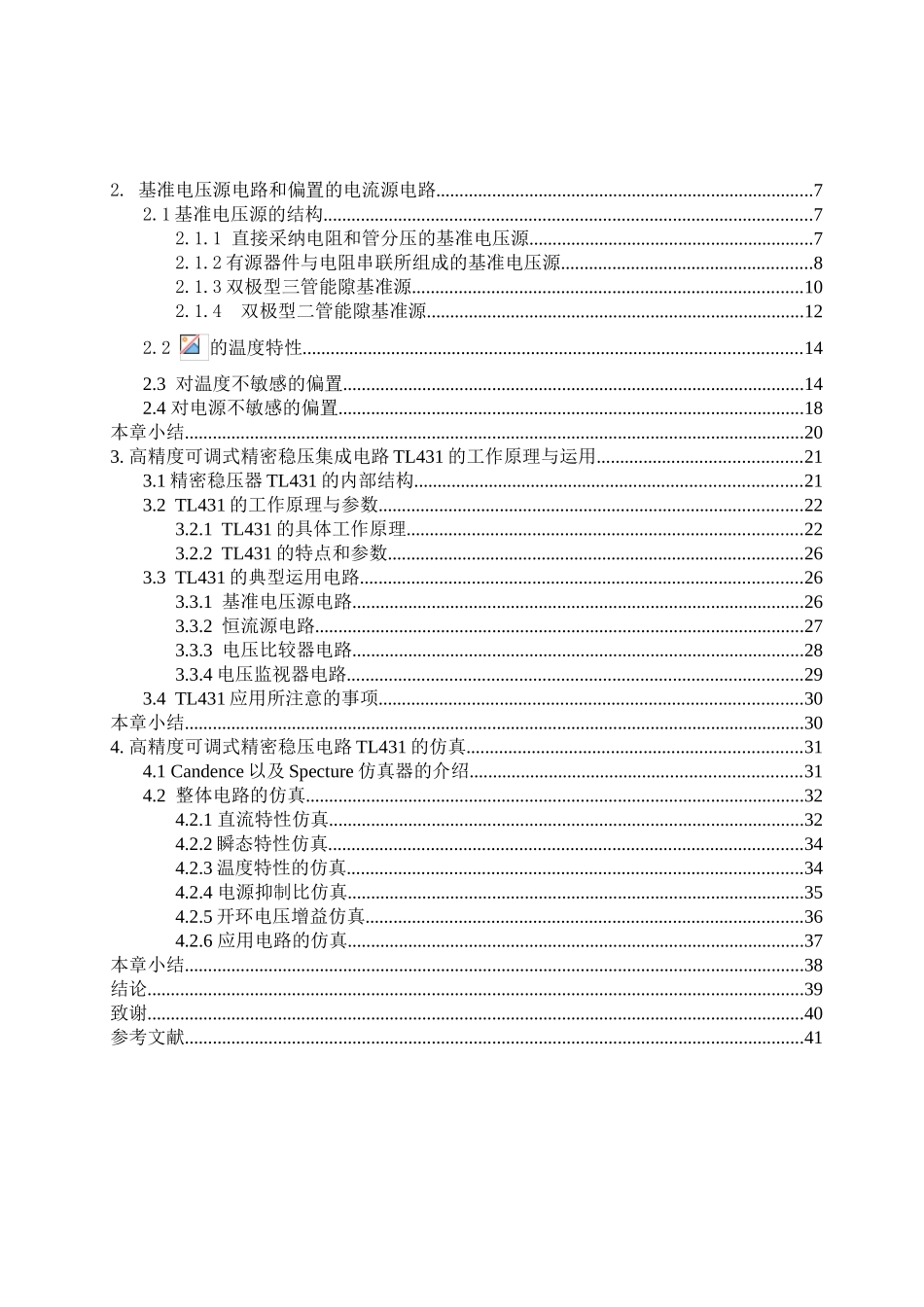 低压基准电压源电路的仿真分析学士学位论文_第3页