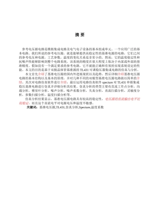 低压基准电压源电路的仿真分析学士学位论文