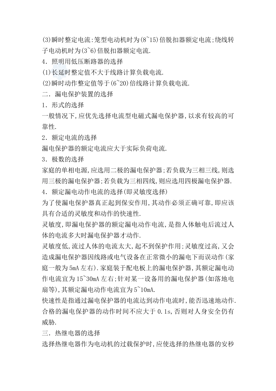 低压电器选用原则及要求_第3页