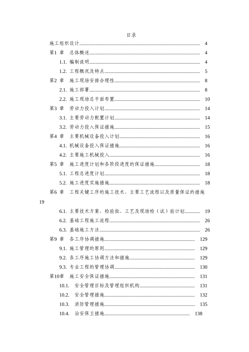低压电缆生产钢结构车间工程及工厂饭店洗浴加盖2层钢结构综合厅施工组织设计大学论文_第2页