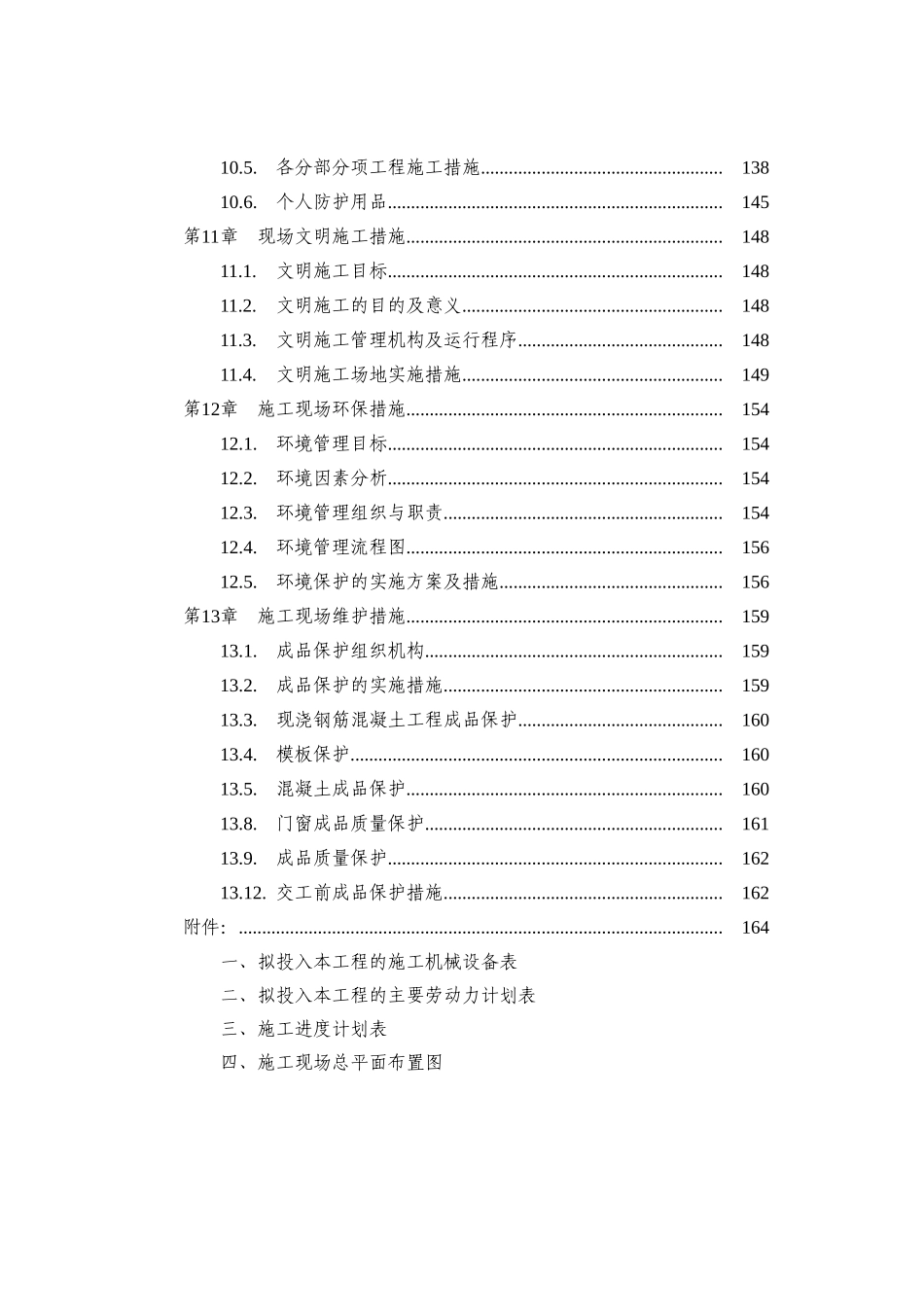 低压电缆生产钢结构车间工程及工厂饭店洗浴加盖2层钢结构综合厅施工组织设计大学论文_第3页