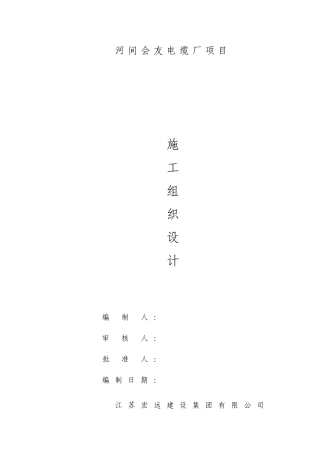 低压电缆生产钢结构车间工程及工厂饭店洗浴加盖2层钢结构综合厅施工组织设计大学论文